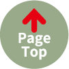 ページトップへ