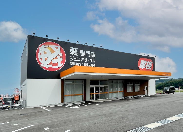軽専門店　ジュニアサークル